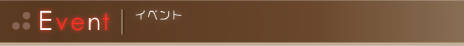 イベント Event