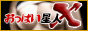 巨乳爆乳美乳風俗情報『おっぱい星人X