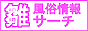 雛サーチ