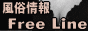 全国風俗情報サイトFree Line