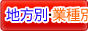 風俗JP【北海道・東北版】