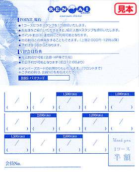 メンバーズカード 裏