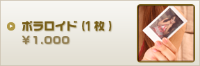 ポラロイド撮影
