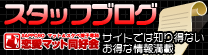 �����}�b�g���D��X�^�b�t�u���O